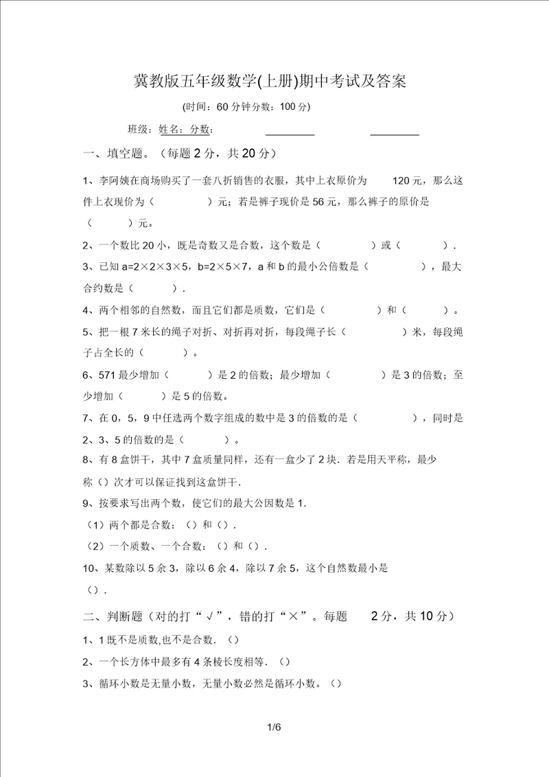 冀教版五年级数学上册期中考试及答案