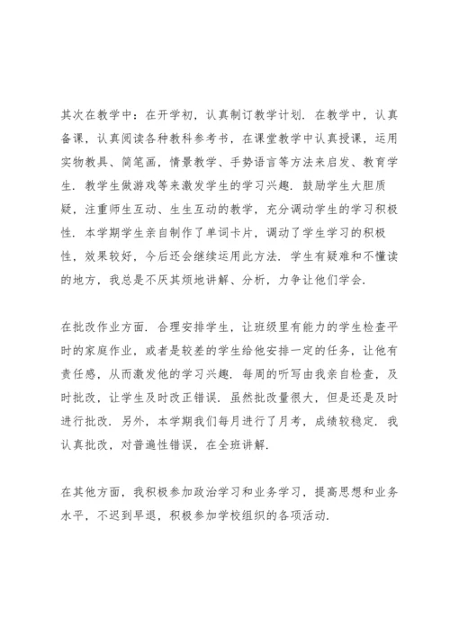 英语老师个人工作述职报告范文.docx