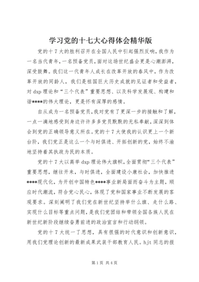 学习党的十七大心得体会精华版 (4).docx