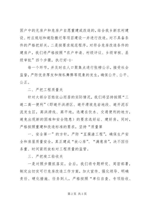 农村危房改造验收表态发言5篇.docx