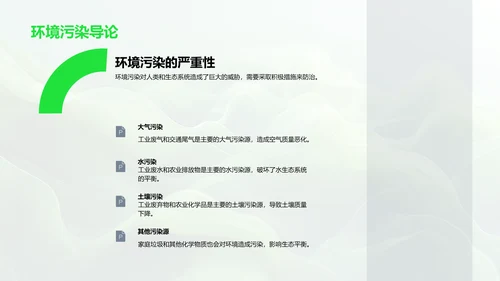 环境污染防治教学