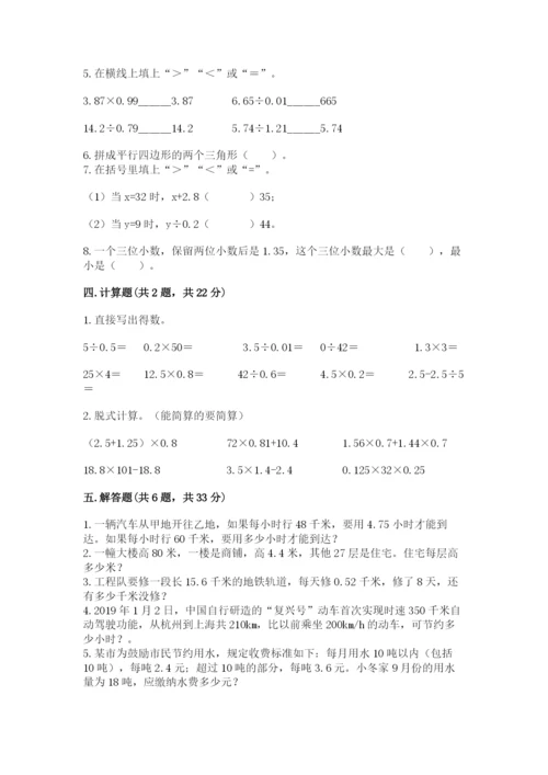 2022人教版五年级上册数学期末测试卷【必刷】.docx