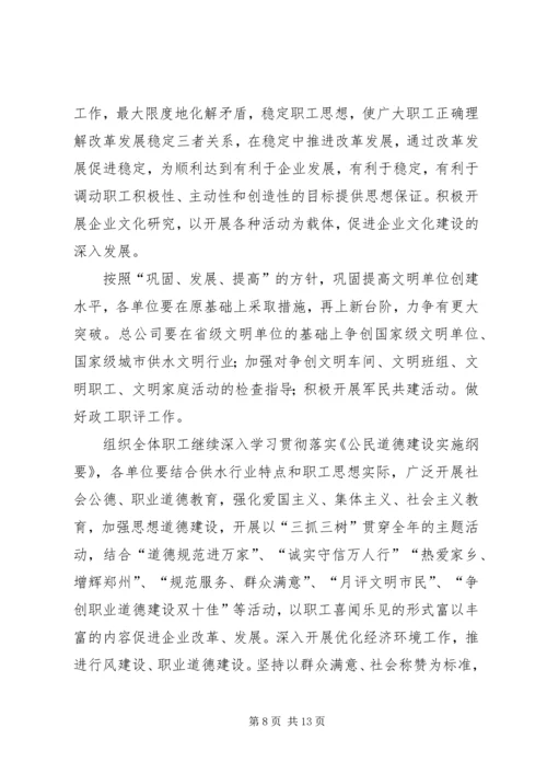 年总公司党委工作意见.docx