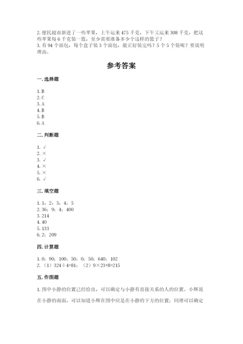 三年级下册数学期中测试卷含完整答案【考点梳理】.docx