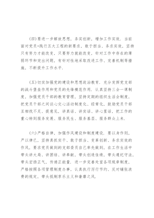 党史教育组织生活会意见建议.docx