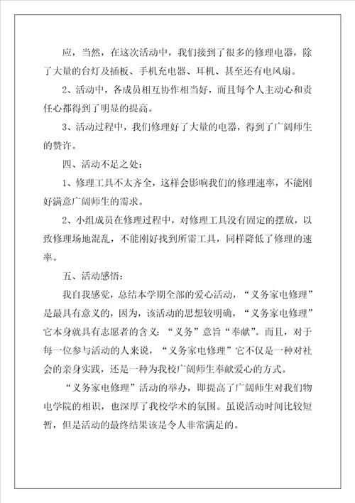 大学劳动教育活动工作总结