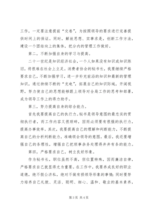 办公厅秘书长竞聘演讲稿 (3).docx