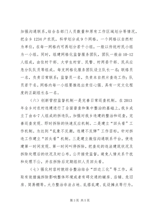 乡镇违法建设整治工作总结.docx