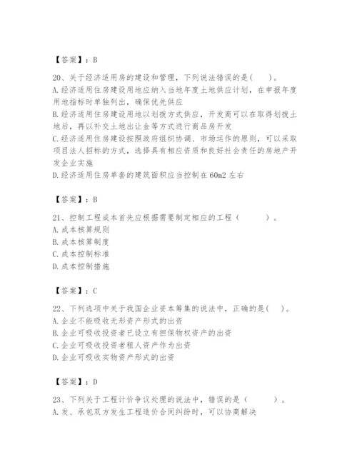 2024年初级经济师之初级建筑与房地产经济题库附参考答案【b卷】.docx