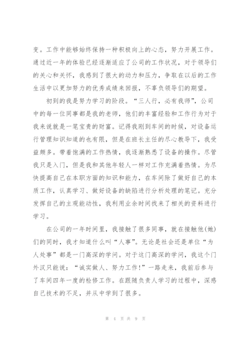 应届毕业生试用期个人工作总结.docx