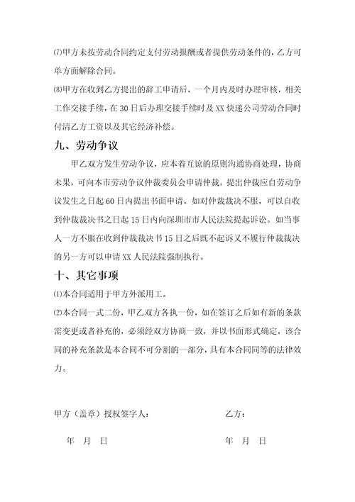 快递企业员工劳动合同范本