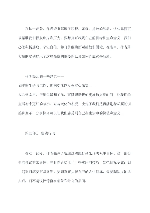 整本书阅读个人总结