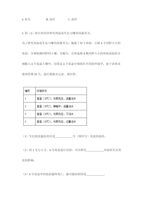科学四年级下册第一单元植物的生长变化测试卷（精华版）.docx