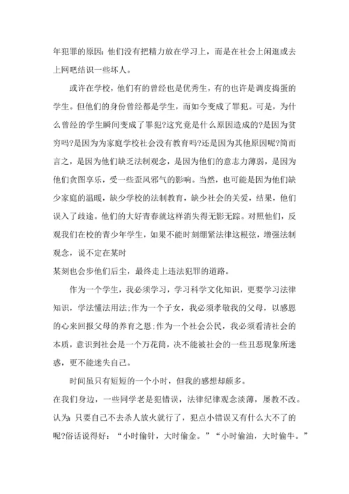 初中生法律讲座心得5篇.docx