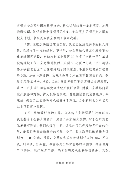 县上半年工作会议发言稿.docx