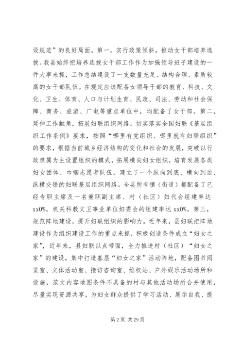 妇联壮大基层组织建设调研报告四篇.docx