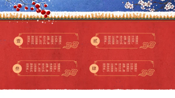 中国风冬天你好红色宫墙故宫范儿通用PPT模板