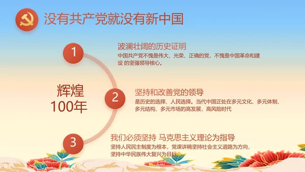 七一党支部党史学习教育工作总结PPT