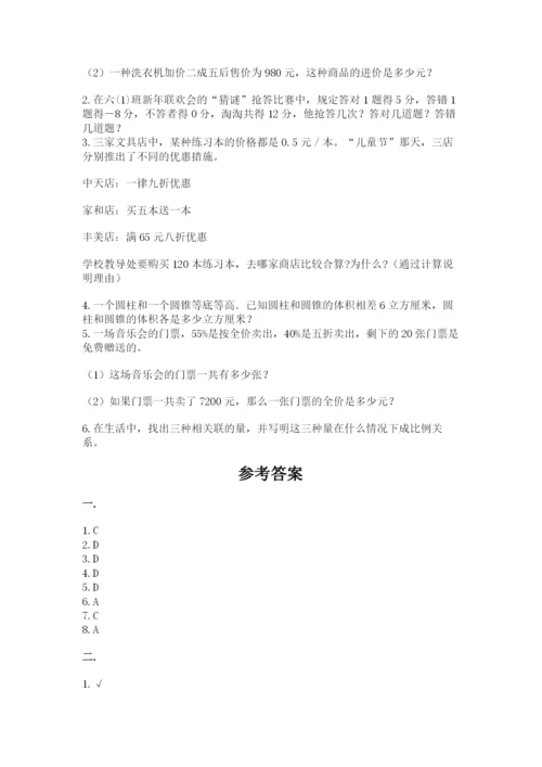 苏教版六年级数学小升初试卷附参考答案（满分必刷）.docx