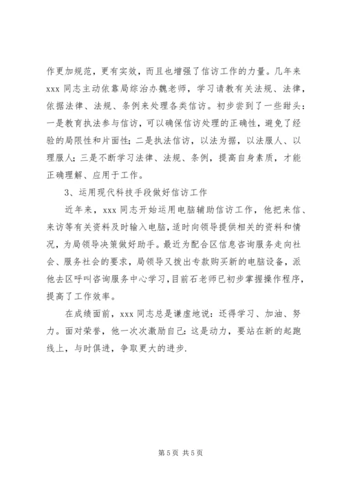 信访工作者先进事迹材料 (4).docx