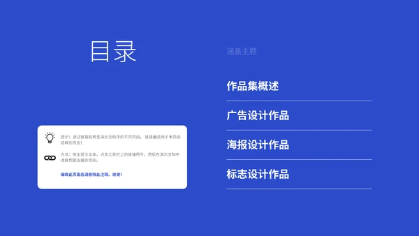 平面设计作品集通用PPT模板