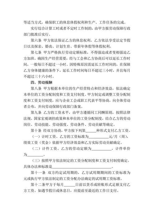 劳动合同含附表