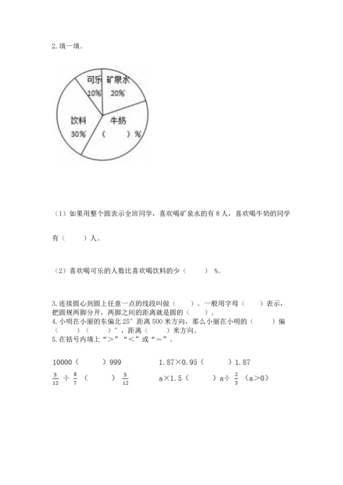 人教版六年级上册数学期末测试卷附答案【综合题】.docx