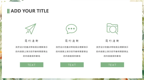 简约小清新教学通用模板