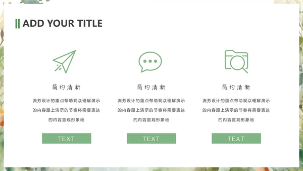 简约小清新教学通用模板