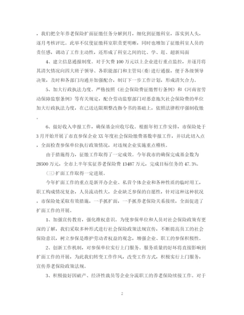 精编之养老保险工作总结范文.docx