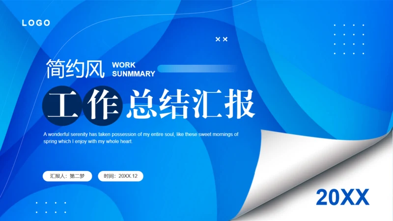 翻页创意蓝色简约风工作总结汇报通用PPT模板