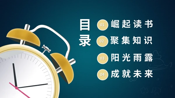 简约风蓝色闹钟开学第一课PPT模板