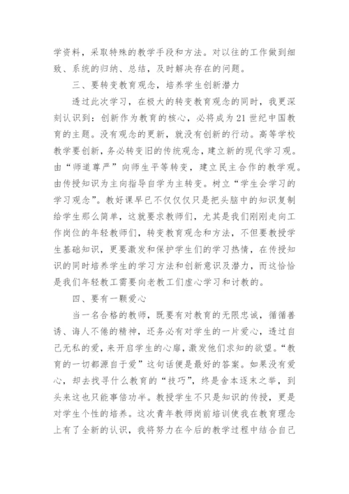 入职新教师培训心得体会.docx