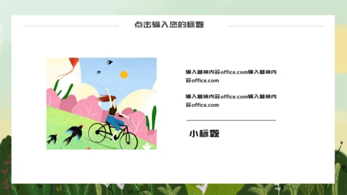 你好春天孩子的春天通用PPT模板