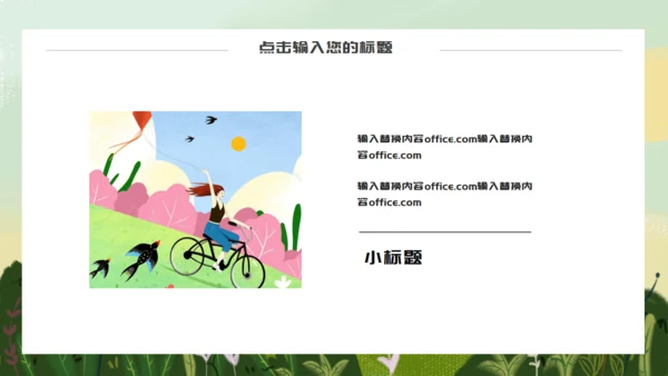 你好春天孩子的春天通用PPT模板