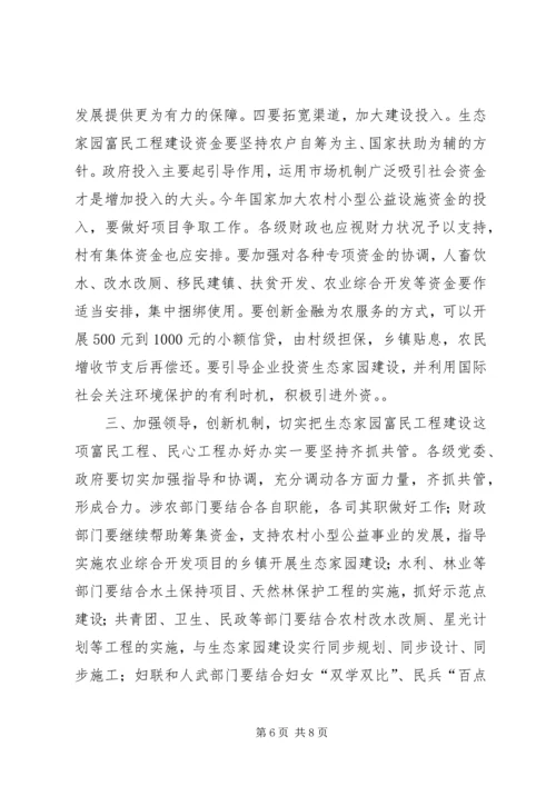 在全市生态家园富民工程建设-表彰动员电视电话会议上的讲话一_1.docx