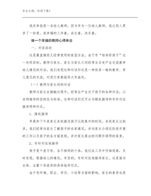 做一个幸福的教师心得体会优选例文29篇文档合集.docx