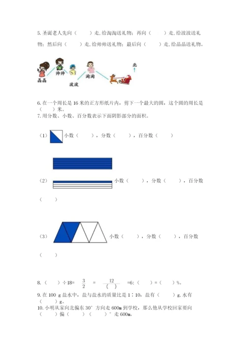 2022六年级上册数学期末考试试卷附参考答案（a卷）.docx