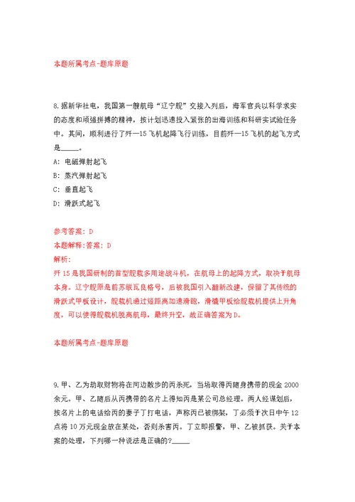 江苏南通市通州区区域社会治理现代化指挥中心公开招聘劳务派遣人员5人模拟训练卷（第3版）