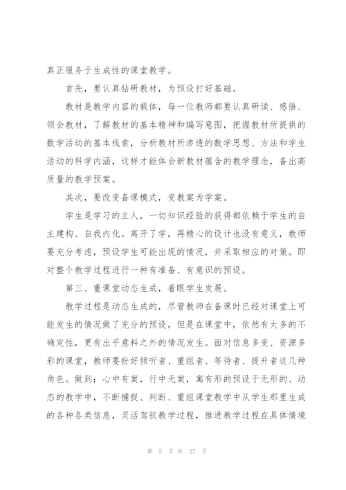 教育教学个人心得感想10篇.docx
