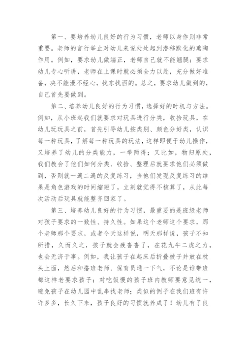幼儿园大班班级管理心得体会.docx