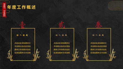 年终总结龙图腾通用PPT模板