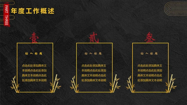 年终总结龙图腾通用PPT模板