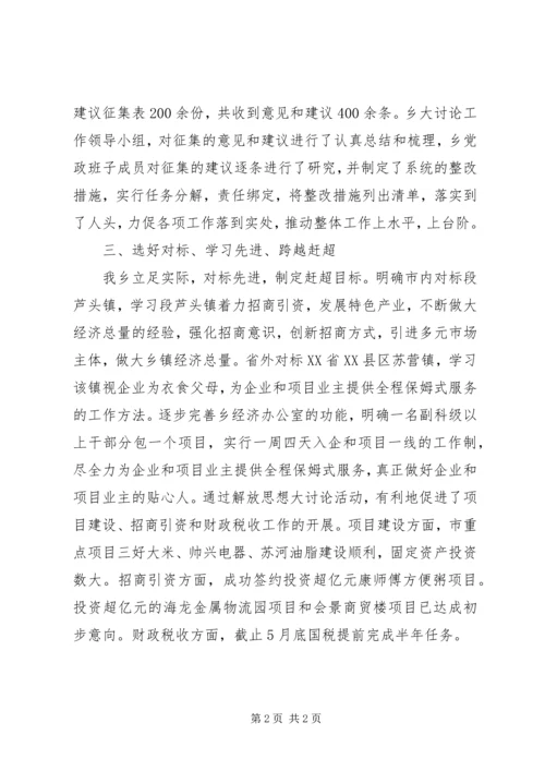 乡镇开展解放思想、改革开放、创新驱动、科学发展大讨论活动阶段总结汇报.docx