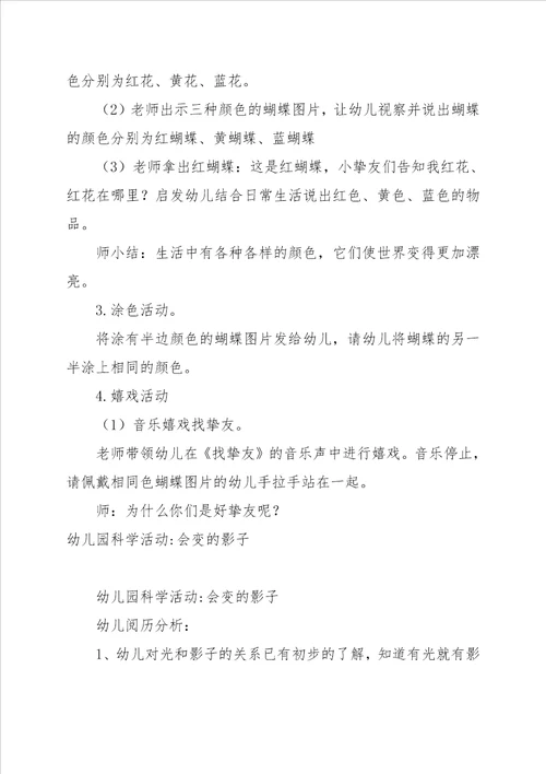 中班科学活动教案 会变的颜色