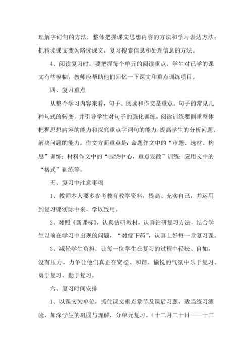 语文学习计划四篇.docx