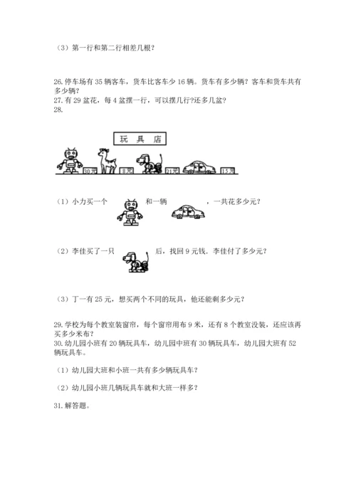 小学二年级上册数学应用题100道【历年真题】.docx