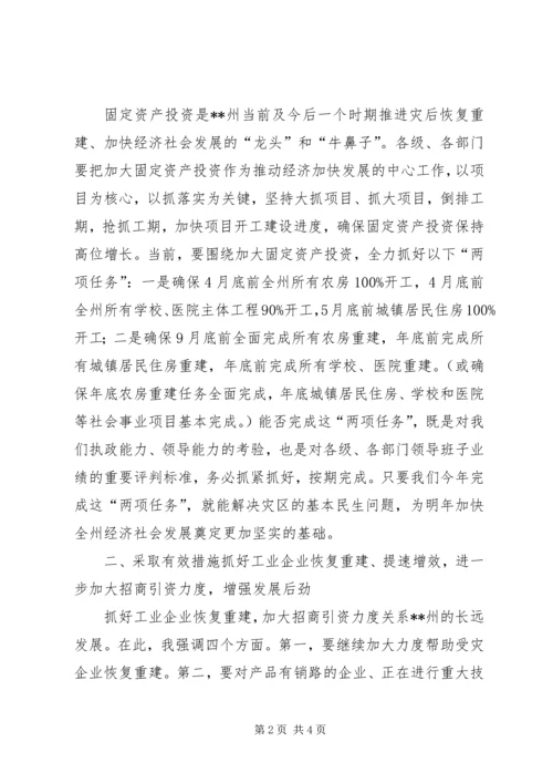 州委书记在全州一季度经济运行情况分析会上的讲话 (2).docx