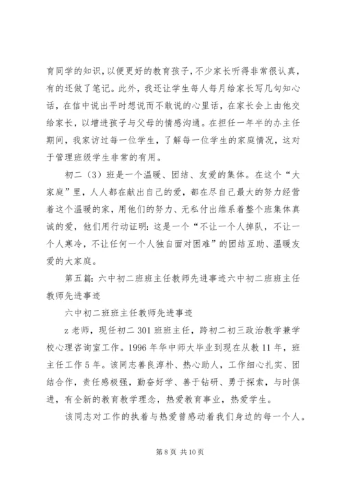 初二三班先进事迹材料.docx