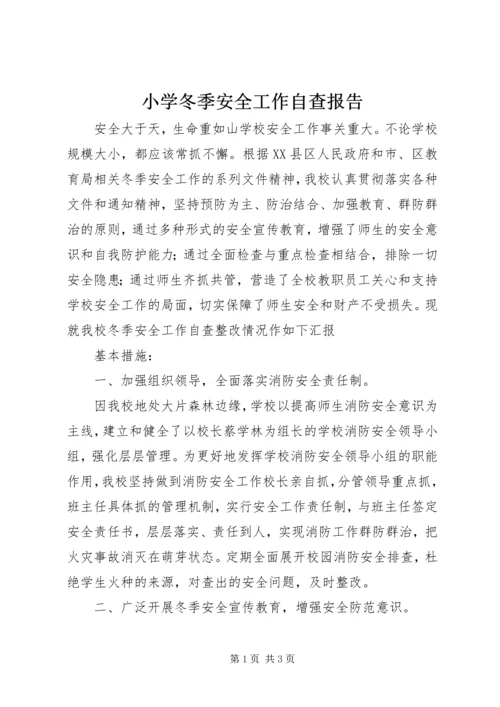 小学冬季安全工作自查报告 (4).docx